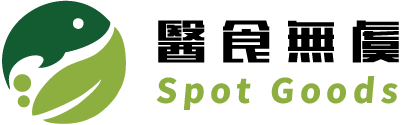 醫食無虞 Spot Goods